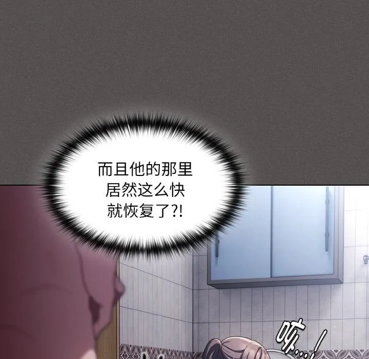 神圣陷阱 - 第6話 - page 69