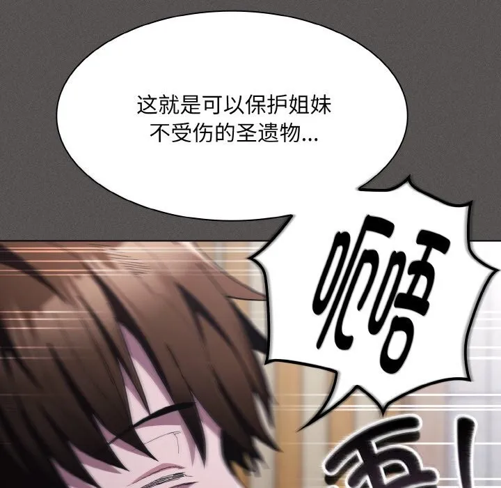 神圣陷阱 - 第6話 - page 79