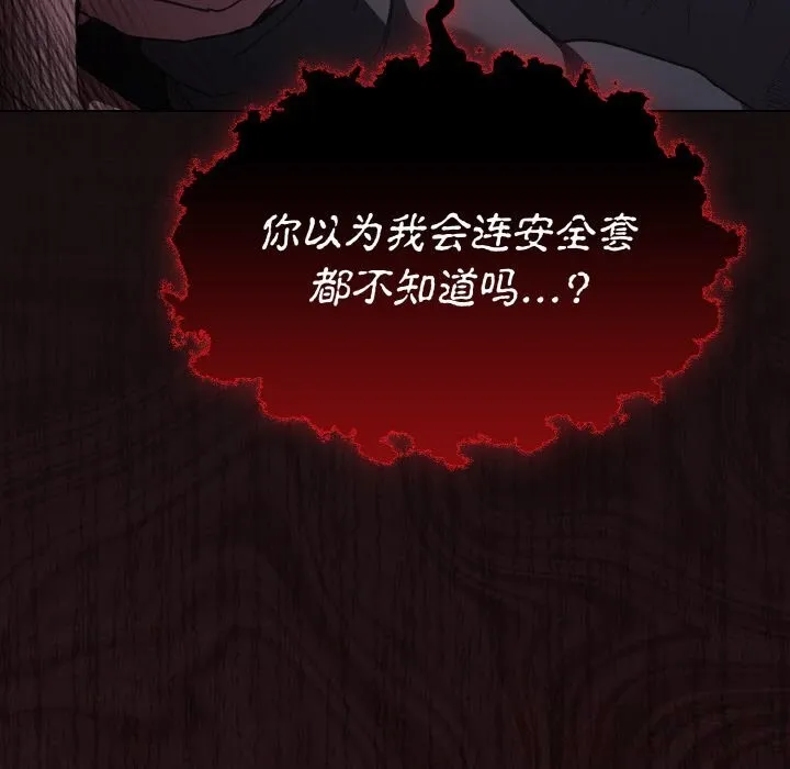 神圣陷阱 - 第6話 - page 83