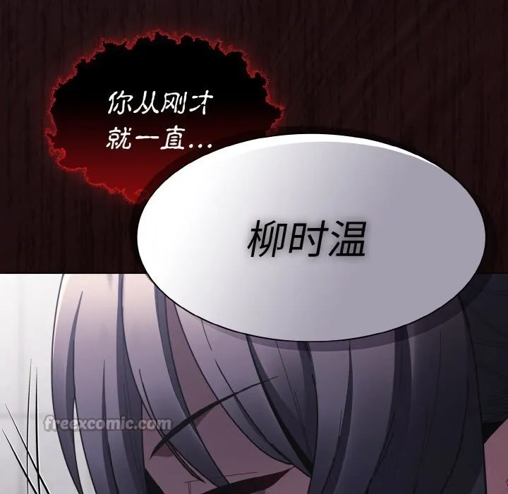 神圣陷阱 - 第6話 - page 84