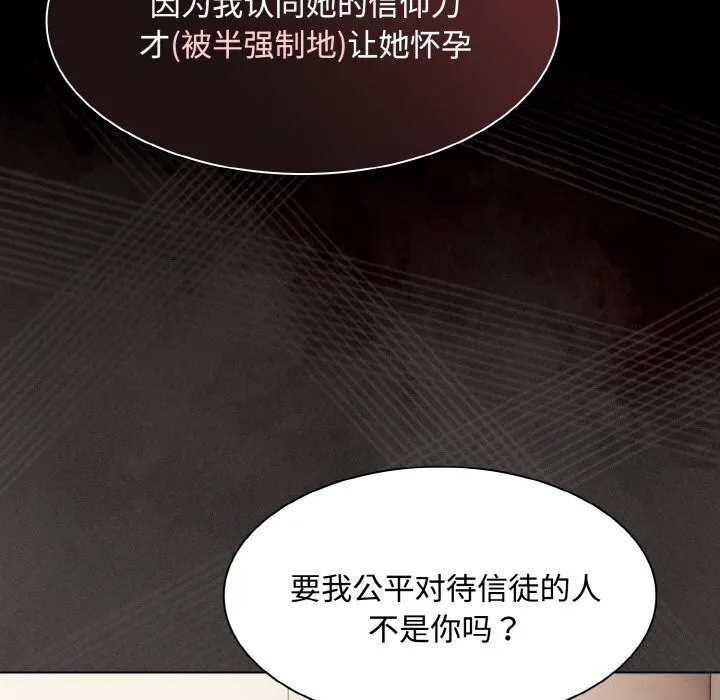 神圣陷阱 - 第6話 - page 88