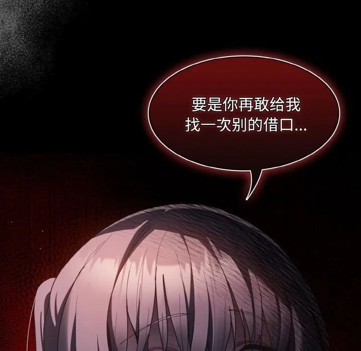 神圣陷阱 - 第6話 - page 97