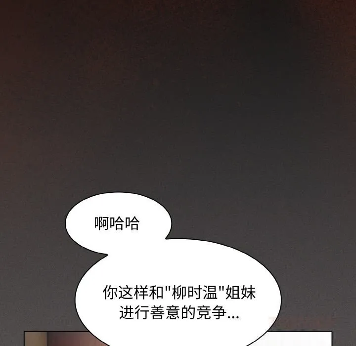 神圣陷阱 - 第6話 - page 100