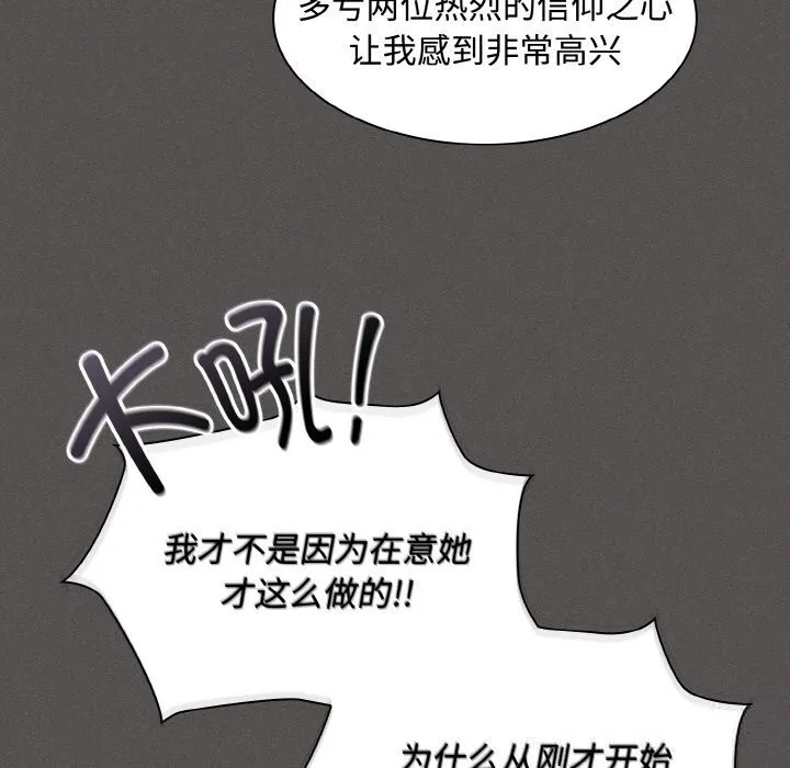 神圣陷阱 - 第6話 - page 102