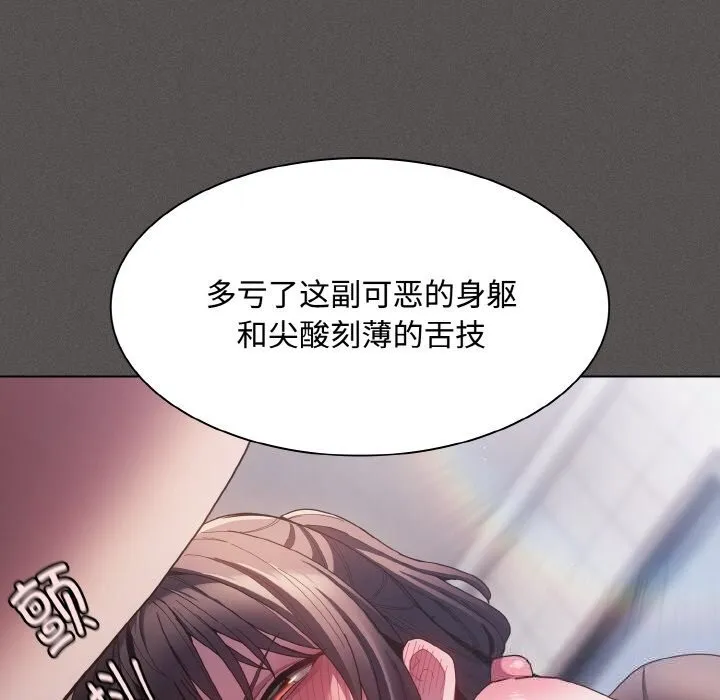 神圣陷阱 - 第6話 - page 120