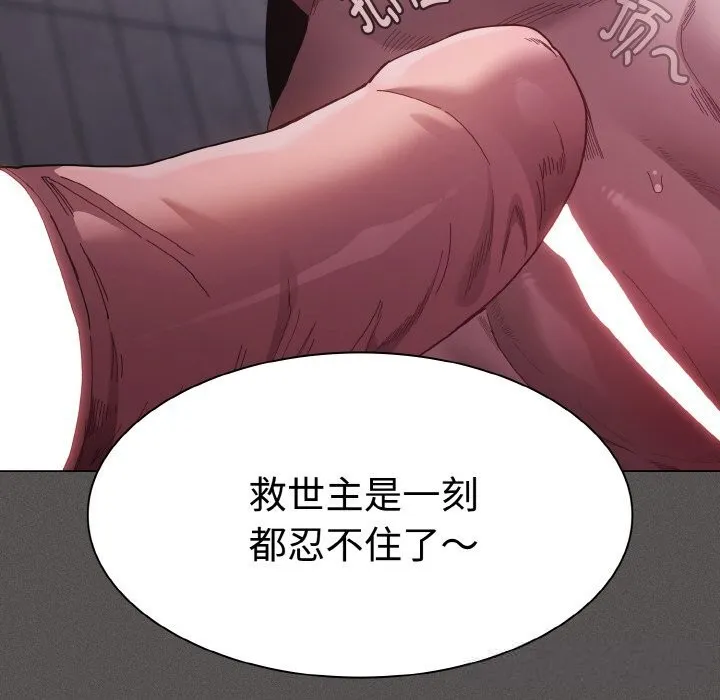 神圣陷阱 - 第6話 - page 122