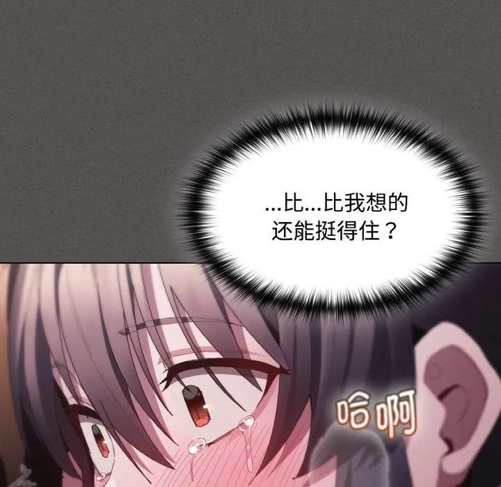 神圣陷阱 - 第6話 - page 143