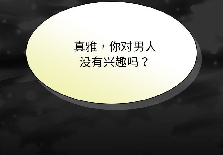神圣陷阱 - 第8話 - page 2