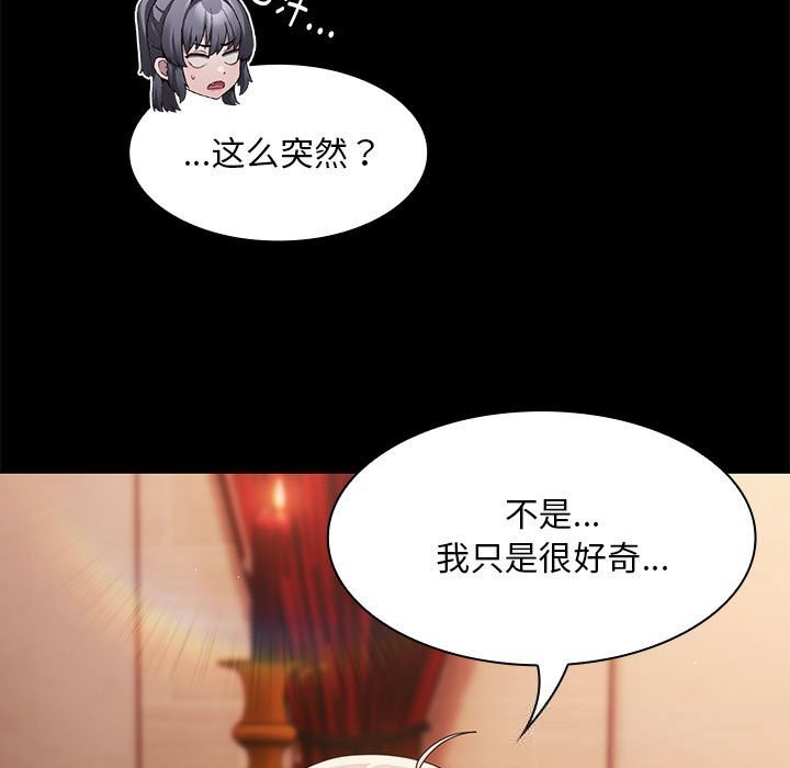 神圣陷阱 - 第8話 - page 7