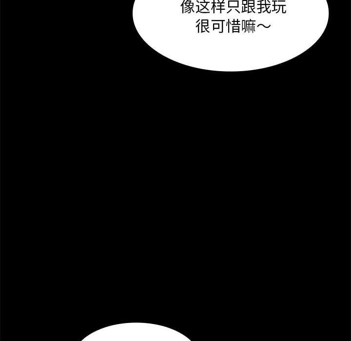 神圣陷阱 - 第8話 - page 12