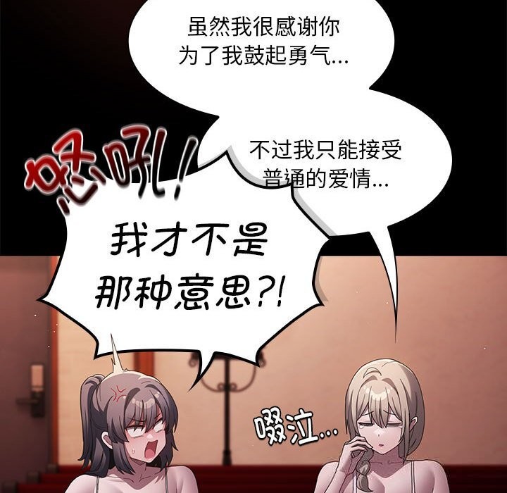 神圣陷阱 - 第8話 - page 20