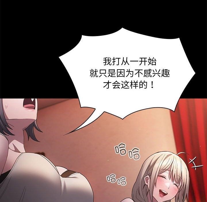 神圣陷阱 - 第8話 - page 22