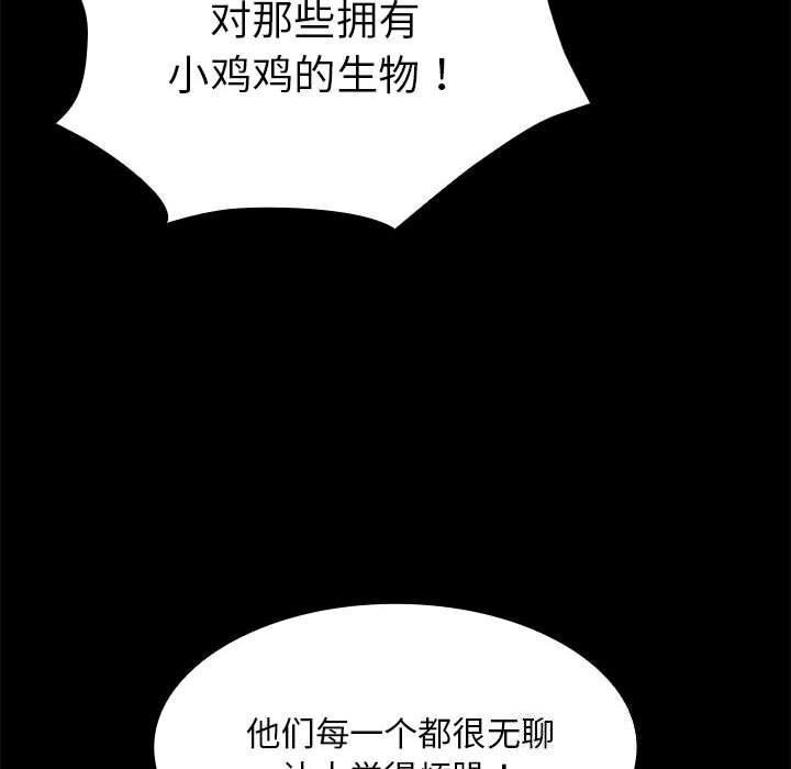 神圣陷阱 - 第8話 - page 24