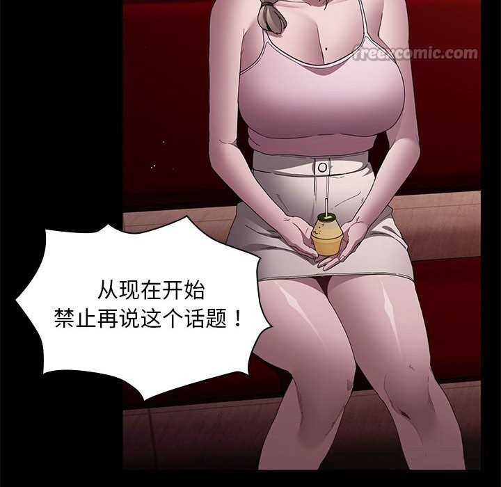 神圣陷阱 - 第8話 - page 28