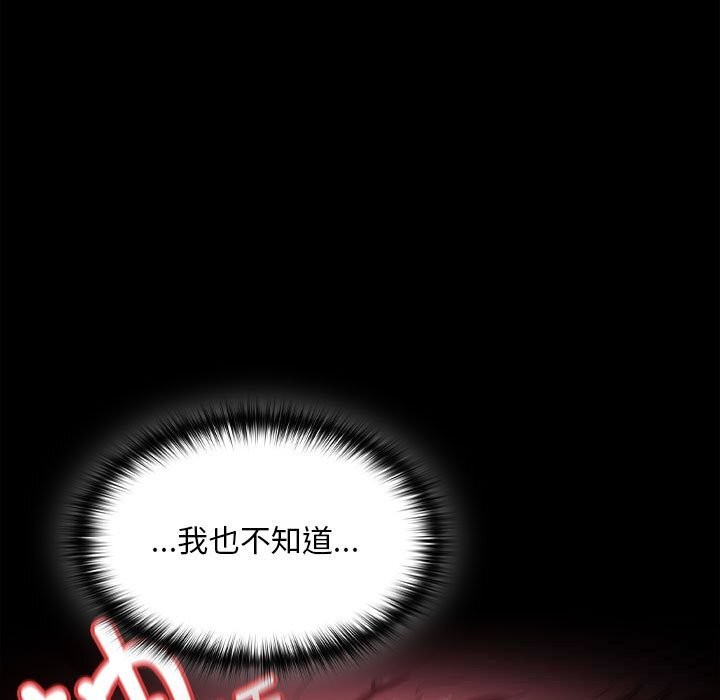 神圣陷阱 - 第8話 - page 54