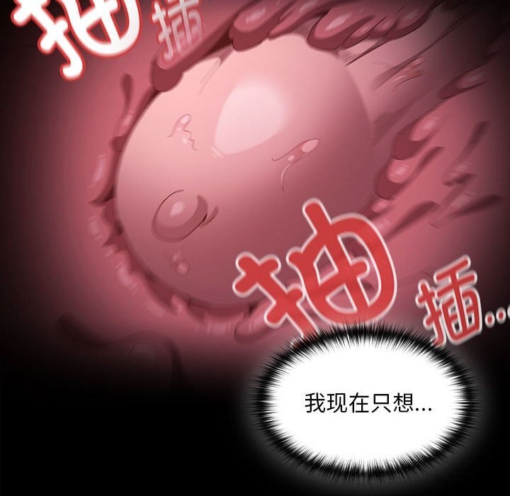 神圣陷阱 - 第8話 - page 55