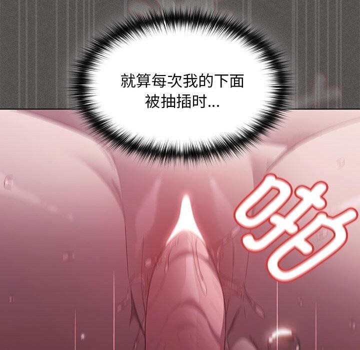 神圣陷阱 - 第8話 - page 78
