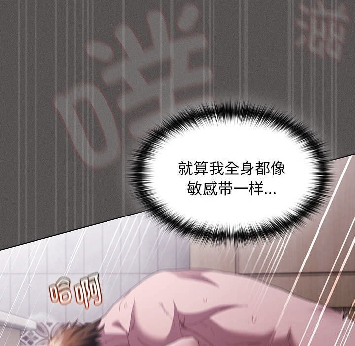 神圣陷阱 - 第8話 - page 80