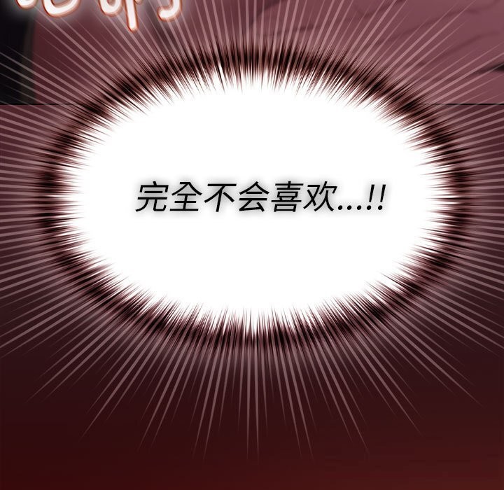 神圣陷阱 - 第8話 - page 103