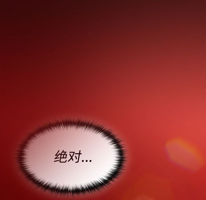 神圣陷阱 - 第8話 - page 104
