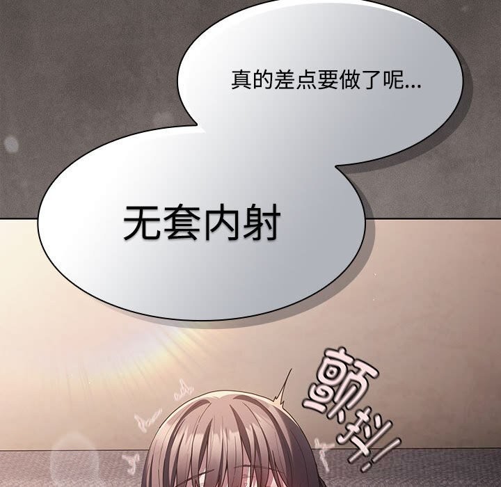 神圣陷阱 - 第8話 - page 123