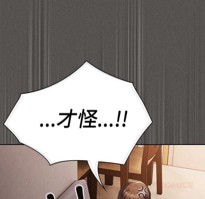 神圣陷阱 - 第8話 - page 132