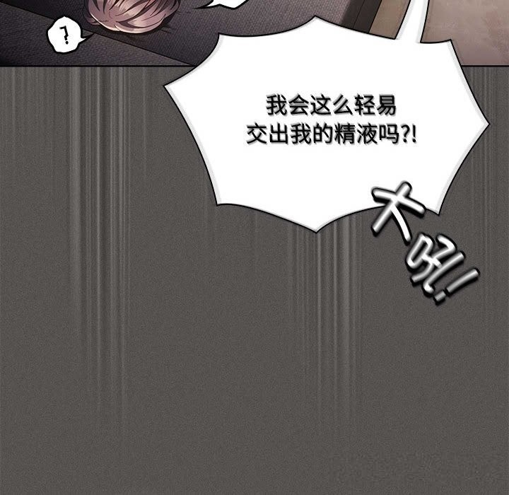 神圣陷阱 - 第8話 - page 134