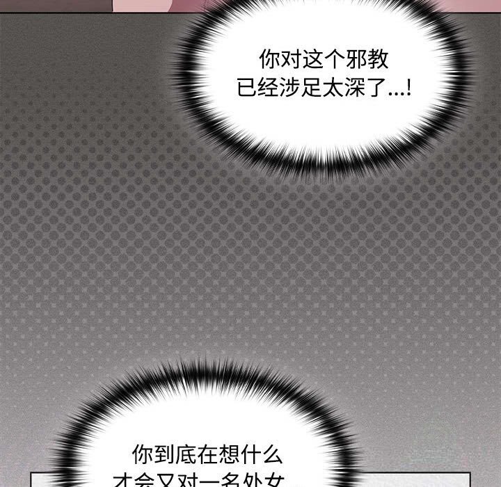 神圣陷阱 - 第8話 - page 136