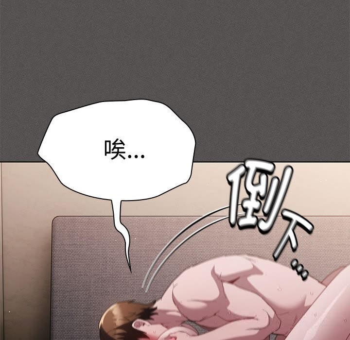 神圣陷阱 - 第8話 - page 139