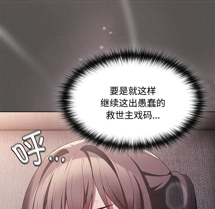 神圣陷阱 - 第8話 - page 143