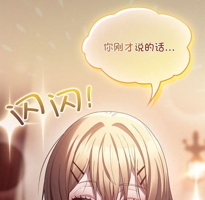 神圣陷阱 - 第8話 - page 184