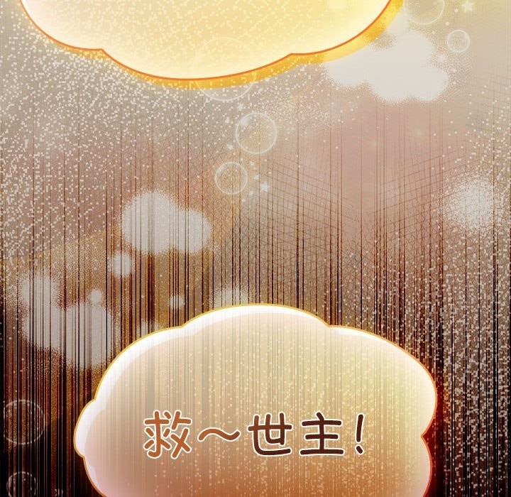 神圣陷阱 - 第8話 - page 187