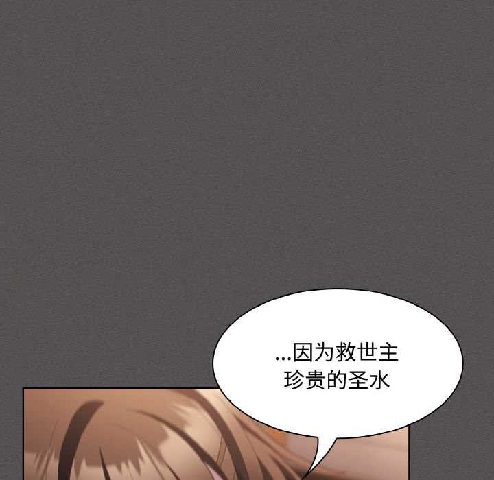 神圣陷阱 - 第13話 - page 15