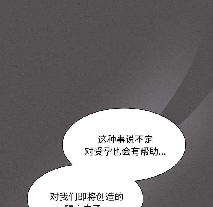 神圣陷阱 - 第13話 - page 49
