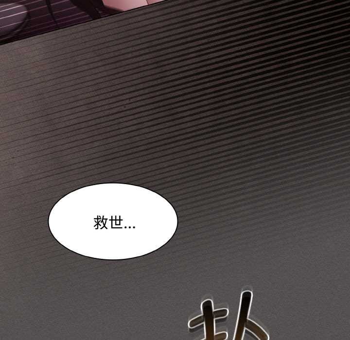 神圣陷阱 - 第13話 - page 55