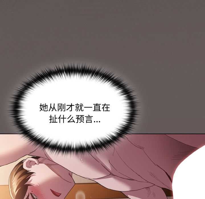 神圣陷阱 - 第13話 - page 69