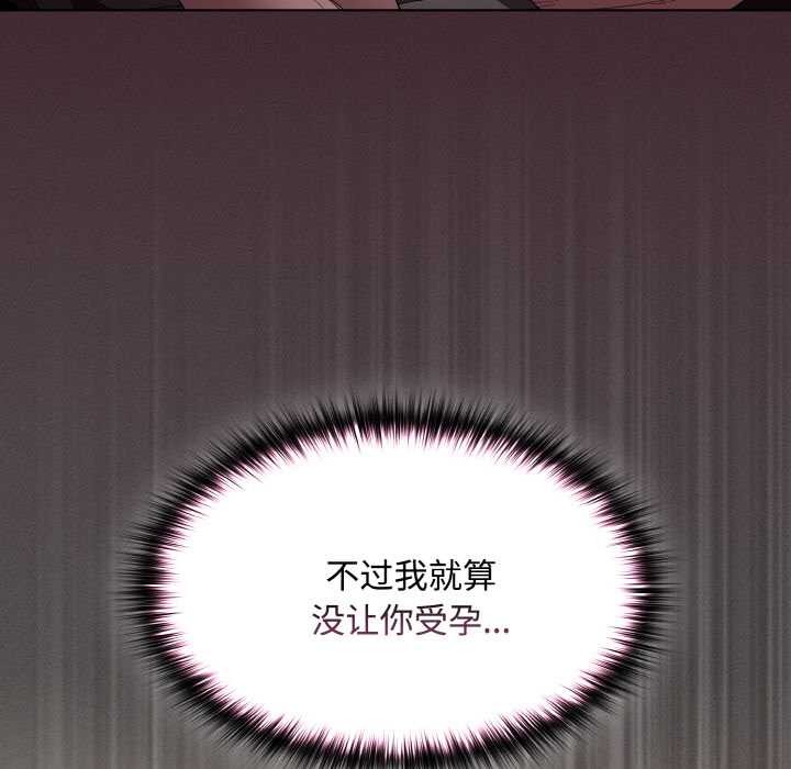 神圣陷阱 - 第13話 - page 76