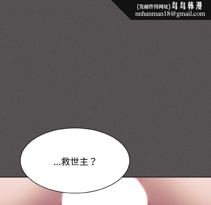 神圣陷阱 - 第13話 - page 92
