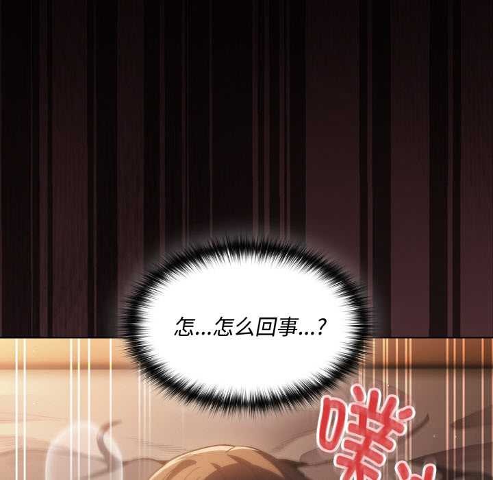 神圣陷阱 - 第13話 - page 103