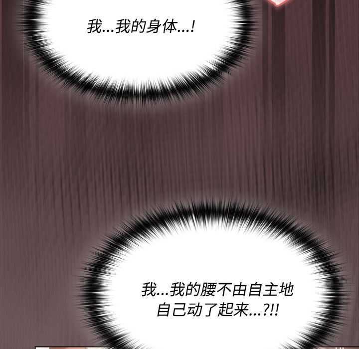 神圣陷阱 - 第13話 - page 106