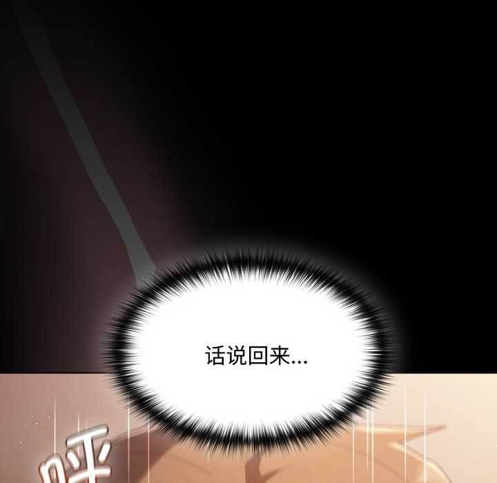 神圣陷阱 - 第13話 - page 109