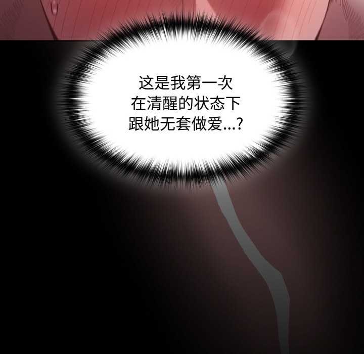 神圣陷阱 - 第13話 - page 111