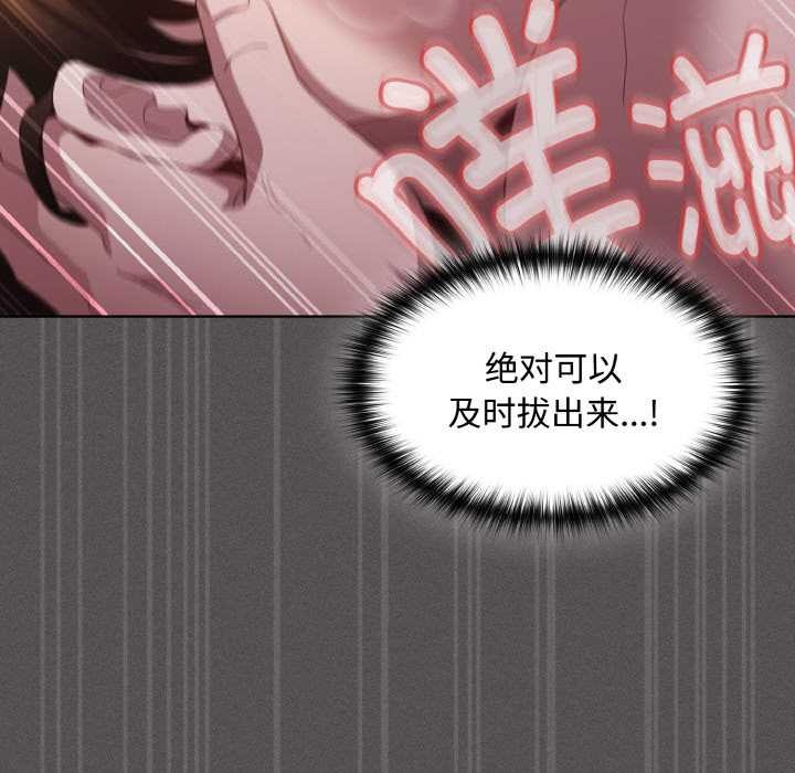 神圣陷阱 - 第13話 - page 133
