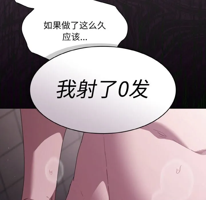 神圣陷阱 - 第7話 - page 32