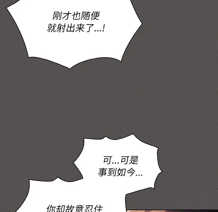 神圣陷阱 - 第7話 - page 43