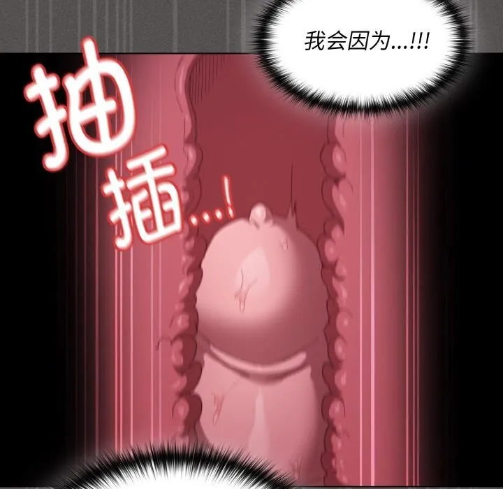 神圣陷阱 - 第7話 - page 71