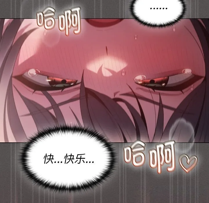 神圣陷阱 - 第7話 - page 73