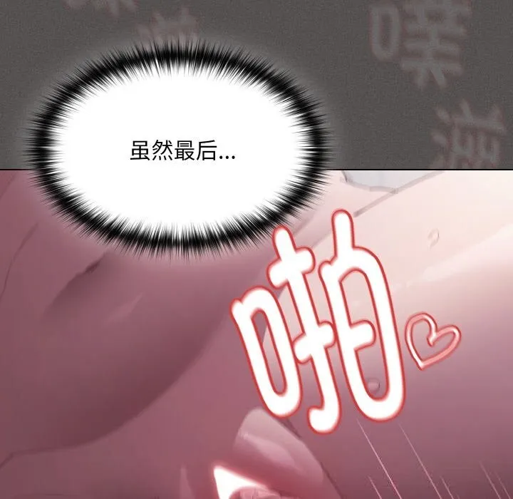 神圣陷阱 - 第7話 - page 87