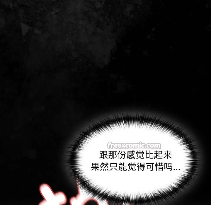 神圣陷阱 - 第7話 - page 98