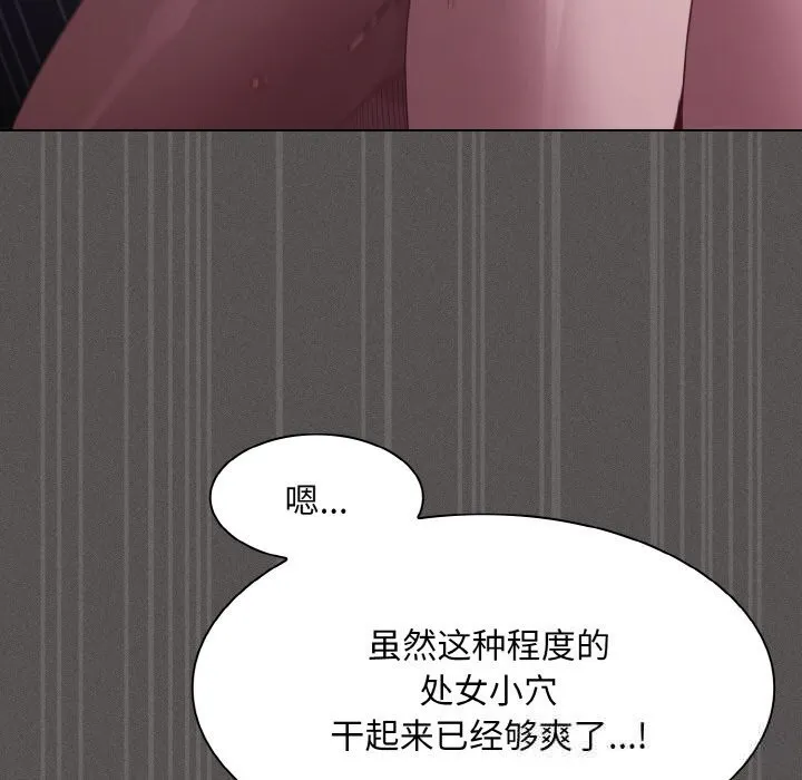 神圣陷阱 - 第7話 - page 101